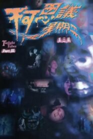Twilight Tubes Part III 2003 one on netflix