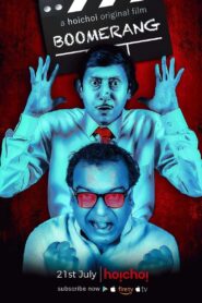 Boomerang 2018 one on netflix