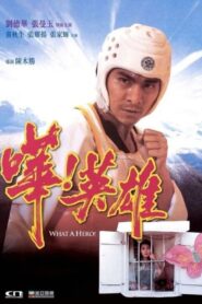 What a Hero! 1992 one on netflix