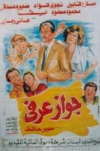 Unofficial Marriage 1990 one on netflix