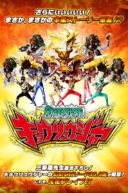 Zyuden Sentai Kyoryuger Brave 33.5: This is Brave! Battle Frontier 2018 one on netflix