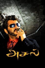 Asal 2010 one on netflix