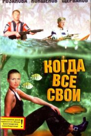 Among the Fellow Countrymen 1998 one on netflix