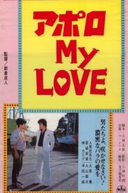 Apollo My Love 1984 one on netflix