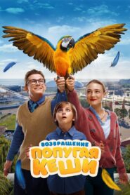 Return of Kesha’s Parrot 2024 one on netflix