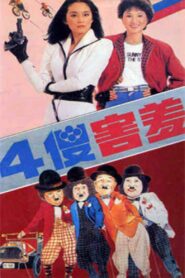 The Four Sheepish Dummies 1983 one on netflix