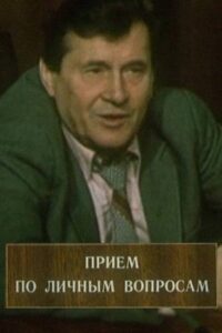 Reception For Personal Matters 1985 one on netflix