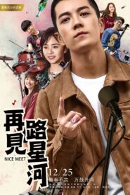 再见路星河 2017 one on netflix