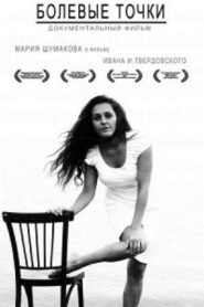 Painful Points 2010 one on netflix