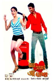 Mon Amar Sudhu Tomar 2010 one on netflix