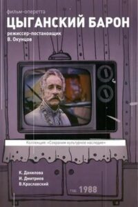 The Gypsy Baron 1988 one on netflix