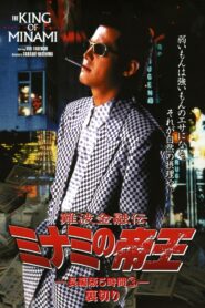 The King of Minami: 5 Hour Special Part 3 1998 one on netflix