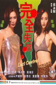 Lost Control 1997 one on netflix