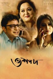 Teen Cup Chaa 2018 one on netflix