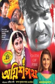 Agnishapath 2006 one on netflix