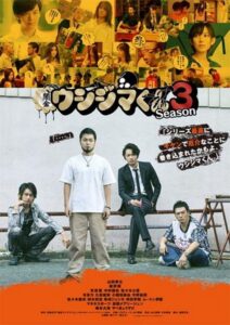 Ushijima the Loan Shark: Temporada 3 {year} one on netflix