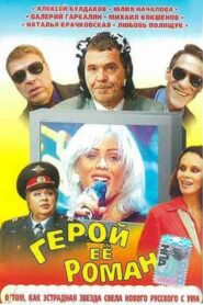 The Hero of Her Romance 2001 one on netflix