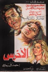 The Mute 1980 one on netflix