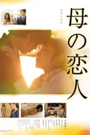 Lover of Mother 2016 one on netflix