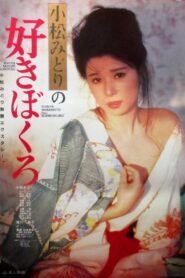 Komatsu Midori no suki bokuro 1985 one on netflix