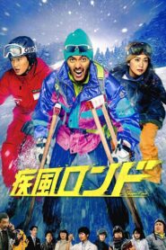 Shippu Rondo 2016 one on netflix