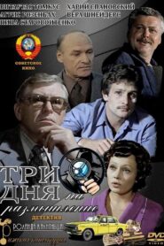 Three Days of Reflection 1982 one on netflix