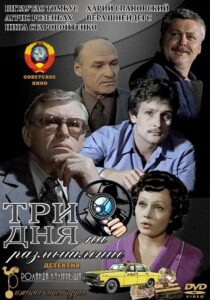 Three Days of Reflection 1982 one on netflix