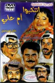 Elect Mother of Ali 1993 one on netflix