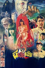Teenage Ghost Girl 1984 one on netflix