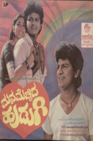 Manamecchida Hudugi 1987 one on netflix