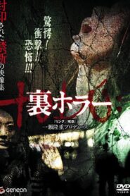 Ura Horror 2008 one on netflix