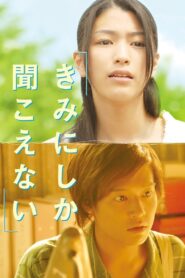 Only You Can Hear Me 2007 one on netflix