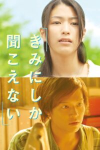 Only You Can Hear Me 2007 one on netflix