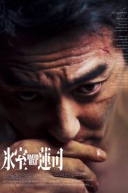 Himuro Renji 2024 one on netflix