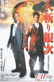 Ginji – The Slasher 2003 one on netflix