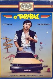 Ο Ταρίφας 1987 one on netflix