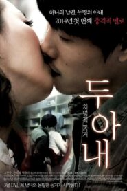 Two Wives 2014 one on netflix
