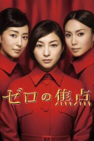 Zero Focus 2009 one on netflix