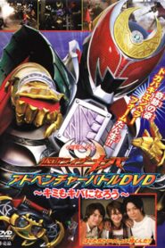 Kamen Rider Kiva: You Can Be Kiva Too! 2008 one on netflix