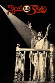 Nyayam Kavali 1981 one on netflix