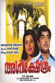 Agni Kshethram 1980 one on netflix