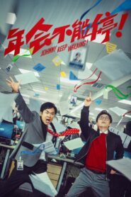 Johnny Keep Walking! 2023 one on netflix