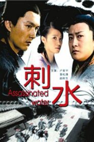 Assassinated Water 2009 one on netflix