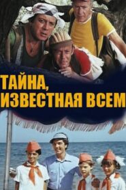A Mystery Known to All 1981 one on netflix