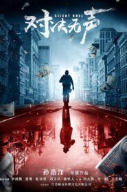 Silent Duel 2023 one on netflix