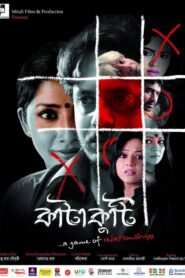 Katakuti 2011 one on netflix