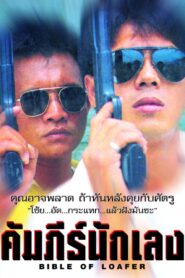 Gangster’s Bible 1991 one on netflix