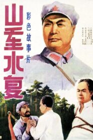 Sleeping Tiger Ridge 1980 one on netflix