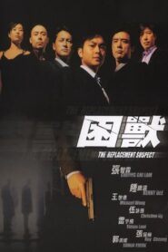 The Replacement Suspect 2001 one on netflix