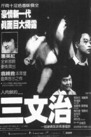 Double Decker 1984 one on netflix